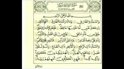 سوره الطارق رواية قالون  عن نافع علي الحذيفي