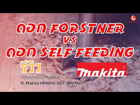 วีดีโอ: Forstner ดอกสว่านและการใช้งาน