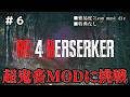 【バイオハザードRE4】鬼畜MOD!バーサーカーに挑戦!#6