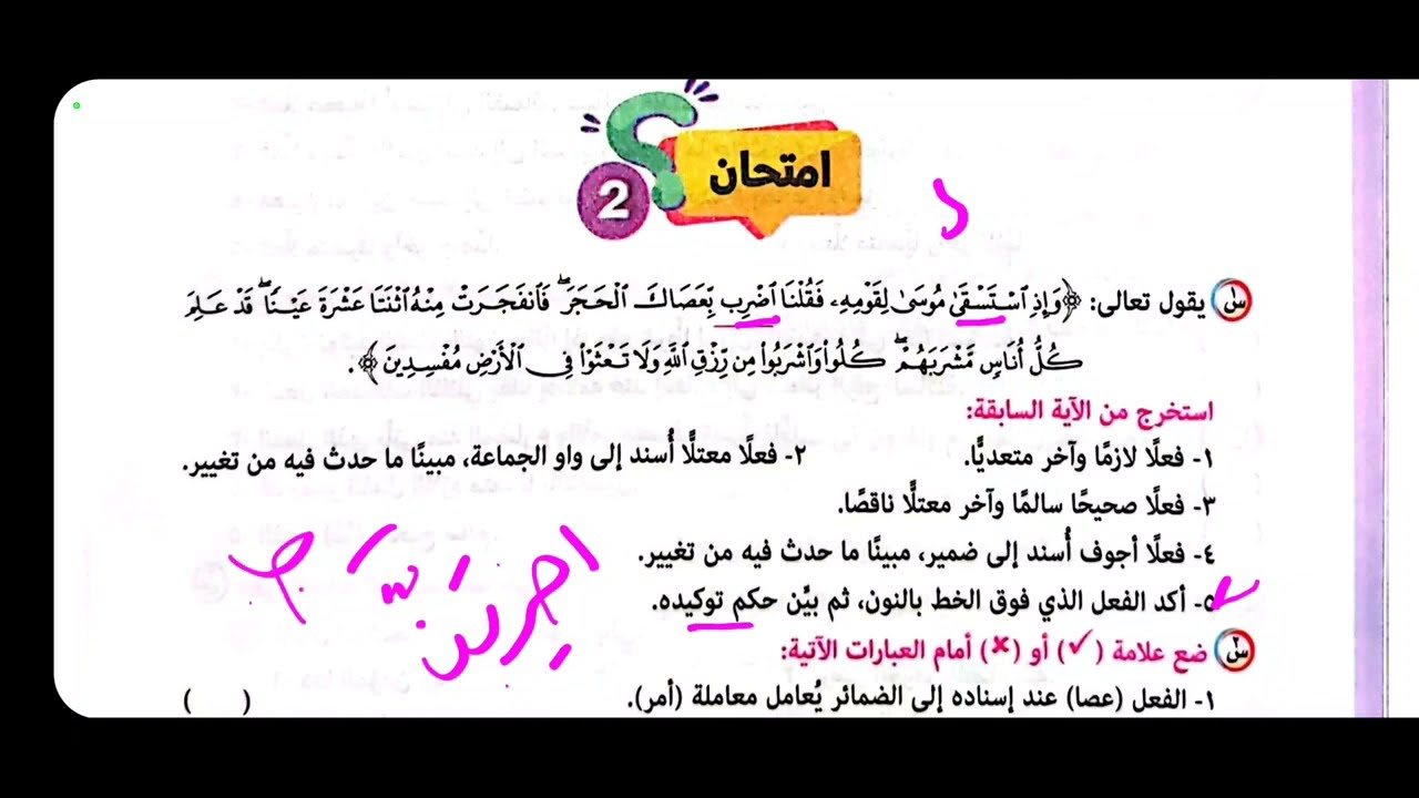 حل الاختبار الثاني - صرف - للصف الأول الثانوي الأزهري ترم تان