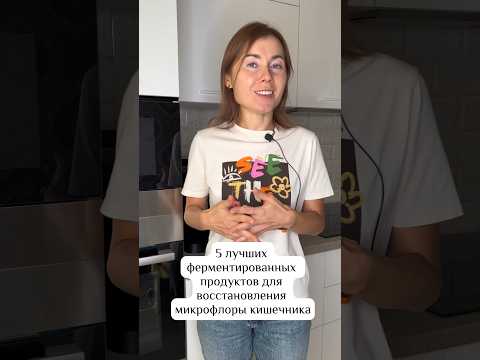 Как восстановить микрофлору