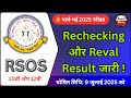🔴 RSOS Rechecking और Reval Result 2025 जारी | Rajasthan open board result by board news
