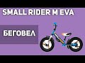 Беговел Small Rider Motors EVA