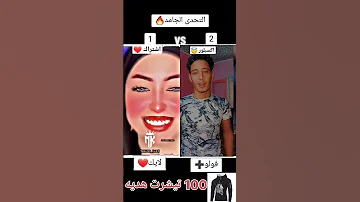 اغنية تيك توك ما انا عارفه انك اصلا بصباصه فارس 2024 Youtubeshorts البنات تيك توك 