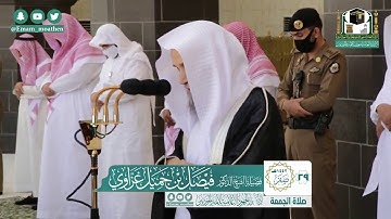 تلاوة فضيلة الشيخ .د:*فيصل غزاوي*  من صلاة الجمعة *٢٩-٢-١٤٤٢ هـ*   سـورتي *الأعلى؛الغاشية *