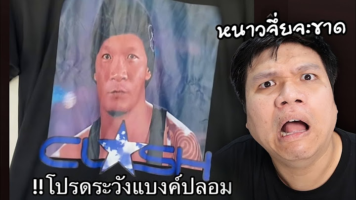 เฉี๊ยบ เฉียบ Ep 294 แบงค์ปลอมระบาดหนัก โปรดระวัง!!