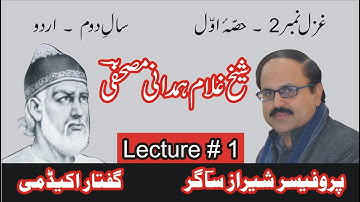Shaikh Ghulam Hamdani Mushafi "Ghazal 2"(Lecture # 1/2) 2nd Year Urdu.
