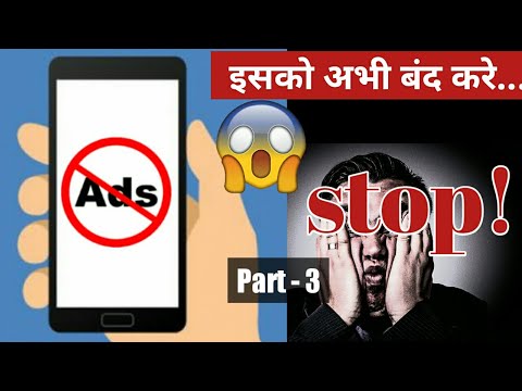 मोबाईल मे आ रहे ads बंद करें !! Part 3 ll Stop this !! II by tech yashwant