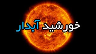 آب‌های زمین از کجا آمده‌اند؟