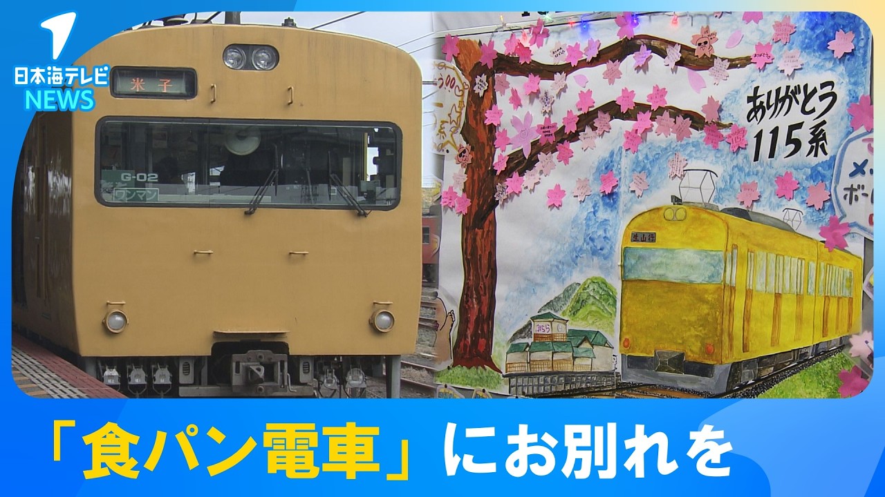 Goodbye Bread-Shaped Train] 
