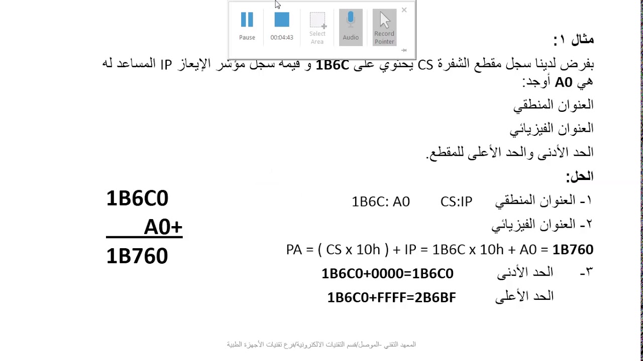 العنوان الفيزيائي والازاحات بعد التعديل(محاضرة 5)