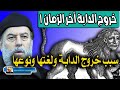 خروج الدابة الشيخ بسام جرار دابة تكلم الناس اخر الزمان 1 2