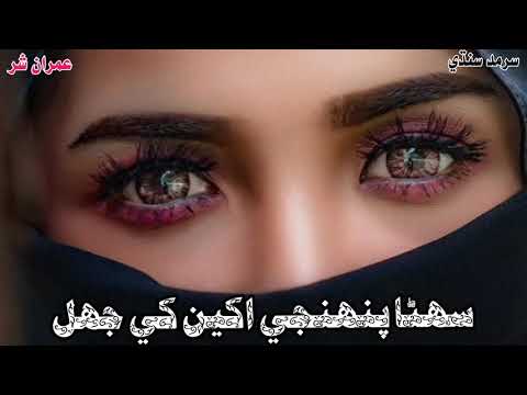 Suhna Pahenji Akhiyan Khe Jhal  Sarmad Sindhi  SongSR Series