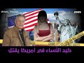 الحلقة 131 من الموسم الخامس من نهج التريبنال كيد الن ساء في أمريكا يقتل