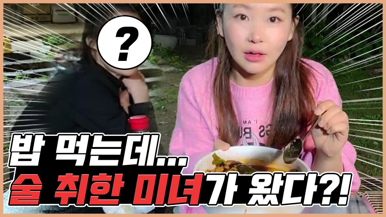 울 동네 일진 언니가 끓여주는쏘가리 매운탕(ft.소주)  MUKBANG