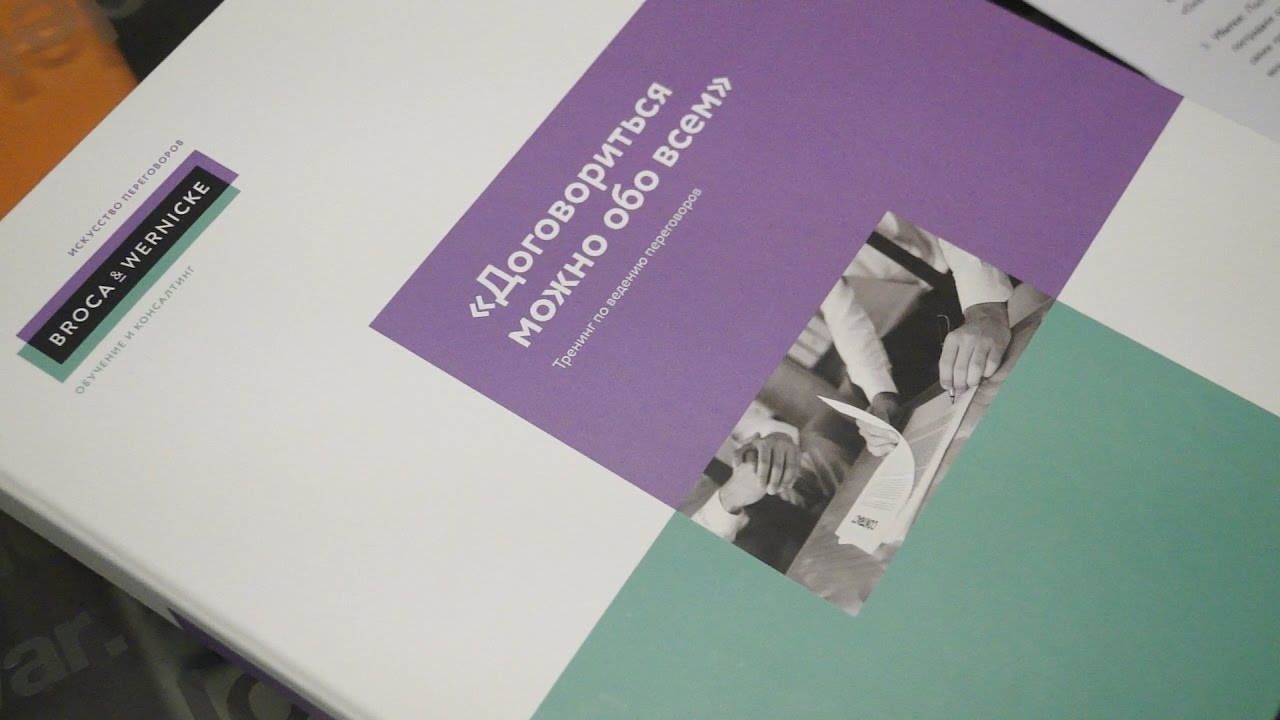 Тренинги мартынова. Станислав Мартынов переговоры. Мартынов Деловые переговоры.