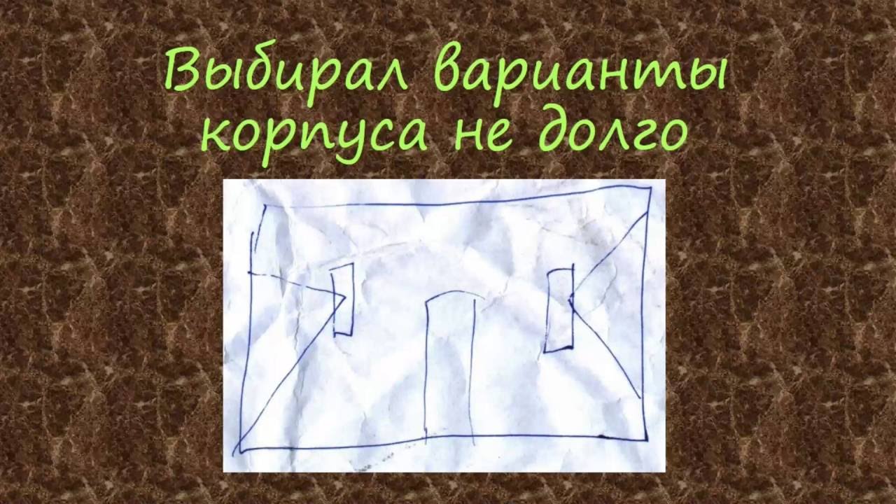 Сабвуфер своими руками на 2 х 75гдн episode 1 - YouTube