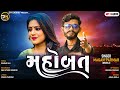 Mahobbat    magan parmar new gujarati love song  2022