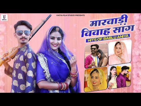 Rajasthani Hits 2023 | Hits Of Bablu Ankiya Happy Singh | New Rajasthani Songs | Marwadi Vivah Songs