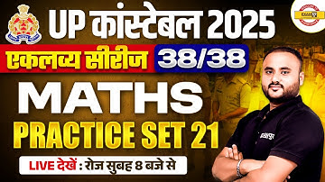 UP POLICE CONSTABLE 2025 | UP POLICE CONSTABLE MATHS CLASS | MATHS PRACTICE SET BY VIPUL SIR