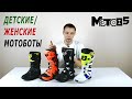 Детские и женские мотоботы. Fly Maverik, Fox Comp 3, 5 Youth, Gaerne SG-J.