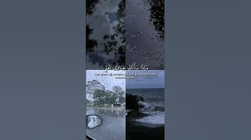 واذا سألك عبادي عني فأني قريب | صوت عمير شميم | سورة البقرة