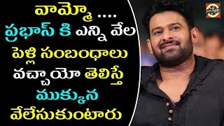 Marriage Proposals For Prabhas During Baahubali 2 Movie Shooting|Filmy Poster