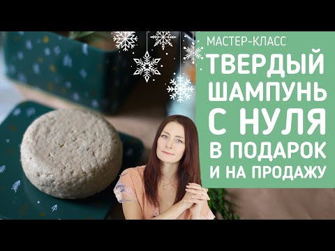 Твердый шампунь (не мыло!) с зеленой глиной и розмарином: рецепт и мастер-класс