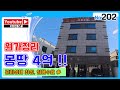 [포항원룸매매] 몽땅 4억!!! ,원가정리, 관리상태 최상, 임대수요 多, 포항원룸스쿨