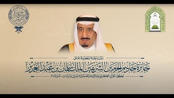 تلاوة المتسابق احمد ابن حامد راشد السهلي المشارك بالفرع الثالث لعام 1445هـ