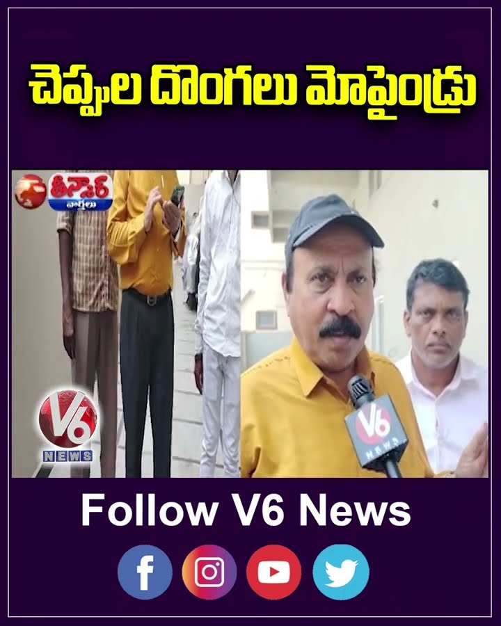Thieves Break Into Apartments, Steal Shoes \u0026 Sandals At  Moosarambagh  | V6 Teenmaar