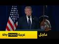عاجل ترامب يتوعد بالانتقام لقتلى الجيش الأميركي ويدعو الحرس الثوري إلى الاستسلام