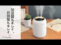 mottole（モットル）充電式加湿器 MTL-H015