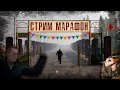 DayZ 1.10 | Неудержимые | Стрим | Хомячий марафон ч.1