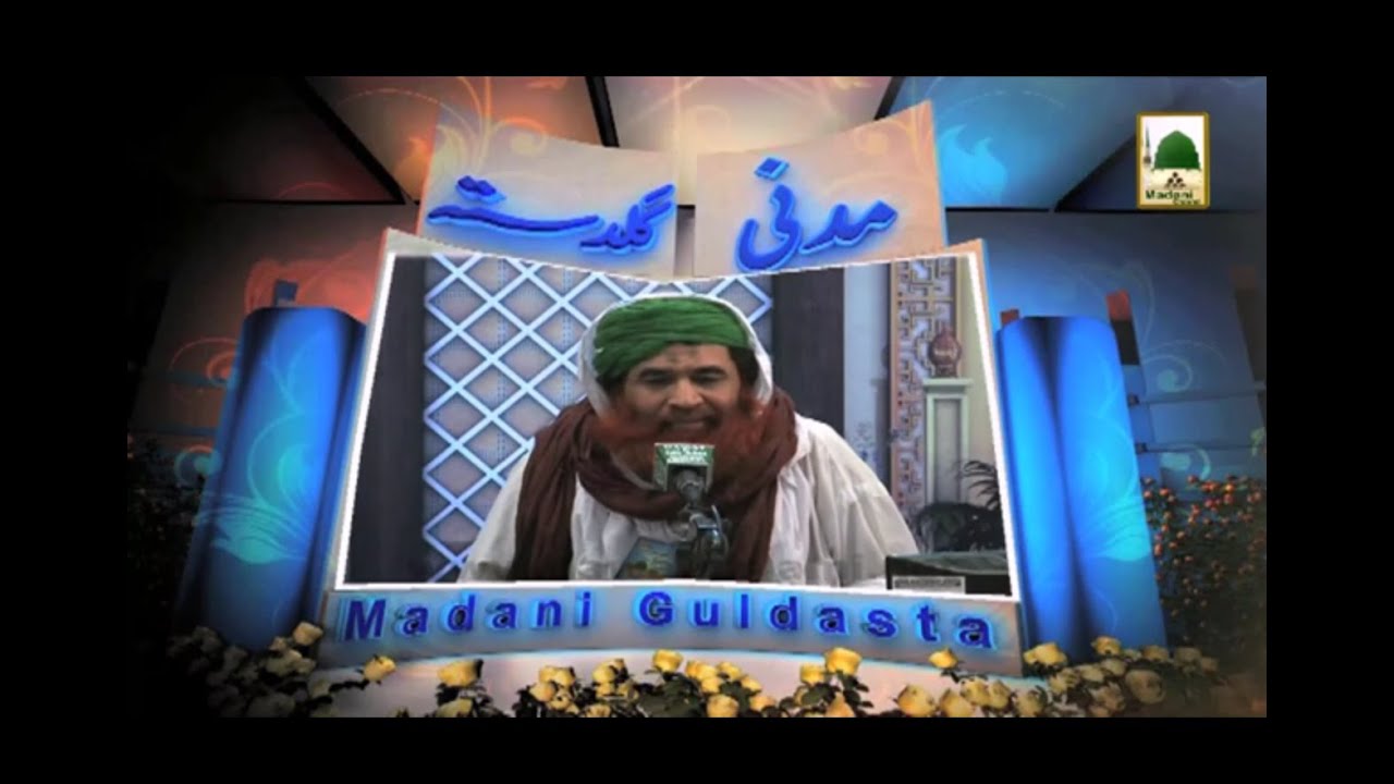 Ameer e Ahlesunnat Ka Khuaf e Khuda - Maulana Ilyas Qadri - Madani Guldasta 81