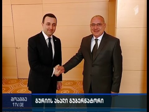 გურიის გუბერნატორად გია სალუქვაძე დაინიშნა