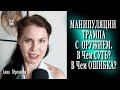 Манипулиции Трампа с оружием. Анализ. Ошибка Трампа #Трамп #украина #вооружение #война #россия