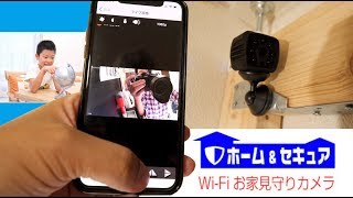 wi-Fi お家見守りカメラ（赤外線で夜も撮れる！）防犯カメラ