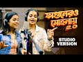 Fagunero Mohonaye 2.0 | Studio Version | Nandy Sisters | Aviman Paul | New Bengali Folk Song 2024