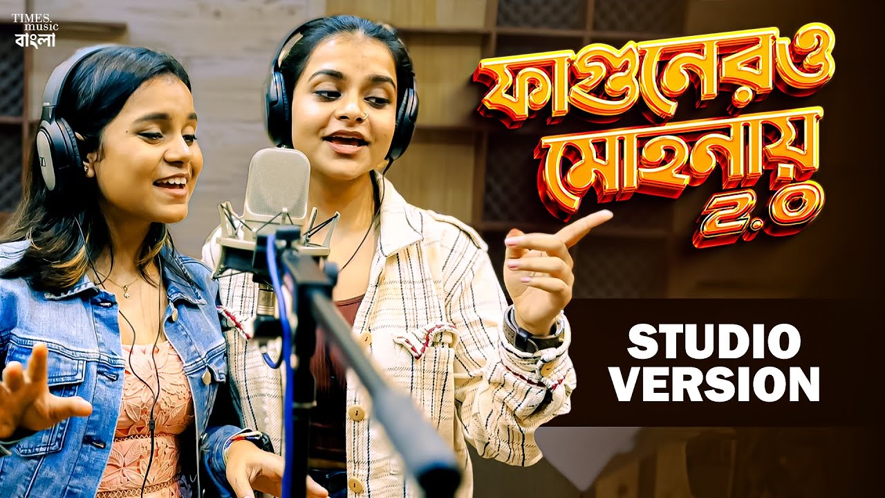 Fagunero Mohonaye 20  Studio Version  Nandy Sisters  Aviman Paul  New Bengali Folk Song 2024