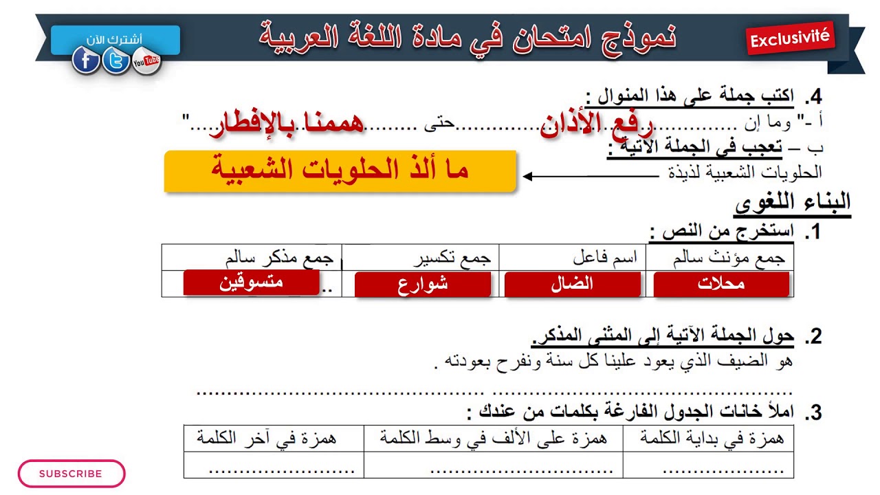 حل امتحان الفصل الثالث في مادة اللغة العربية (2)/ السنة الثالثة ابتدائي 2019
