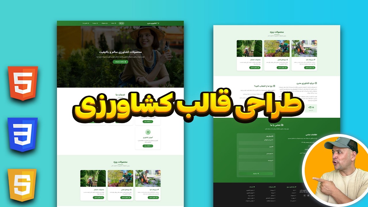 آموزش طراحی قالب کشاورزی با HTML و CSS | آموزش کامل تا بخش خدمات (پروژه ...