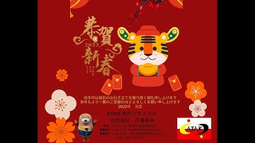 ATAK CHÚC TẾT MỌI NGƯỜI 1 NĂM MỚI AN KHANG THỊNH VƯỢNG··