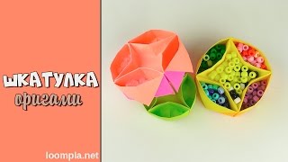 Оригами Шкатулка Как сделать коробочку из бумаги на 5 секций Оригами Шкатулка Как сделать коробочку из бумаги на 5 секций