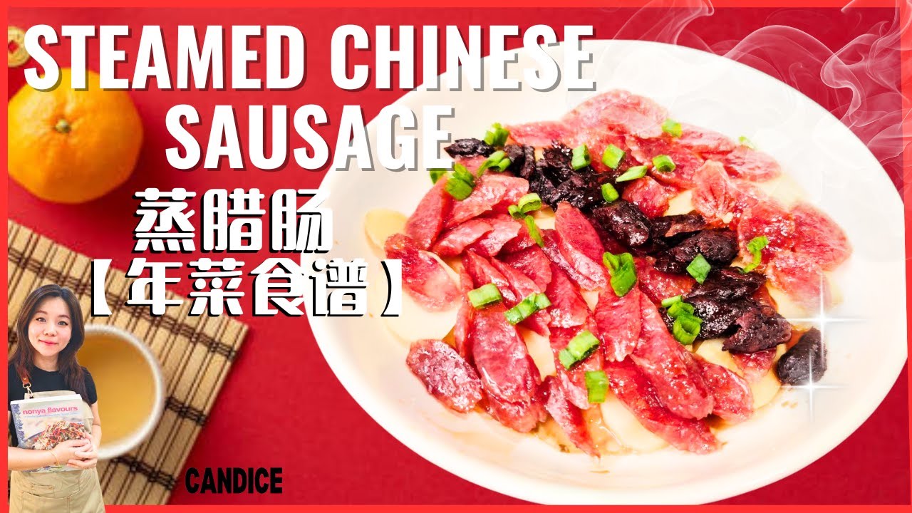 STEAMED CHINESE SAUSAGE.Chinese new year recipe [新年菜]简易版蒸腊肠 - YouTube