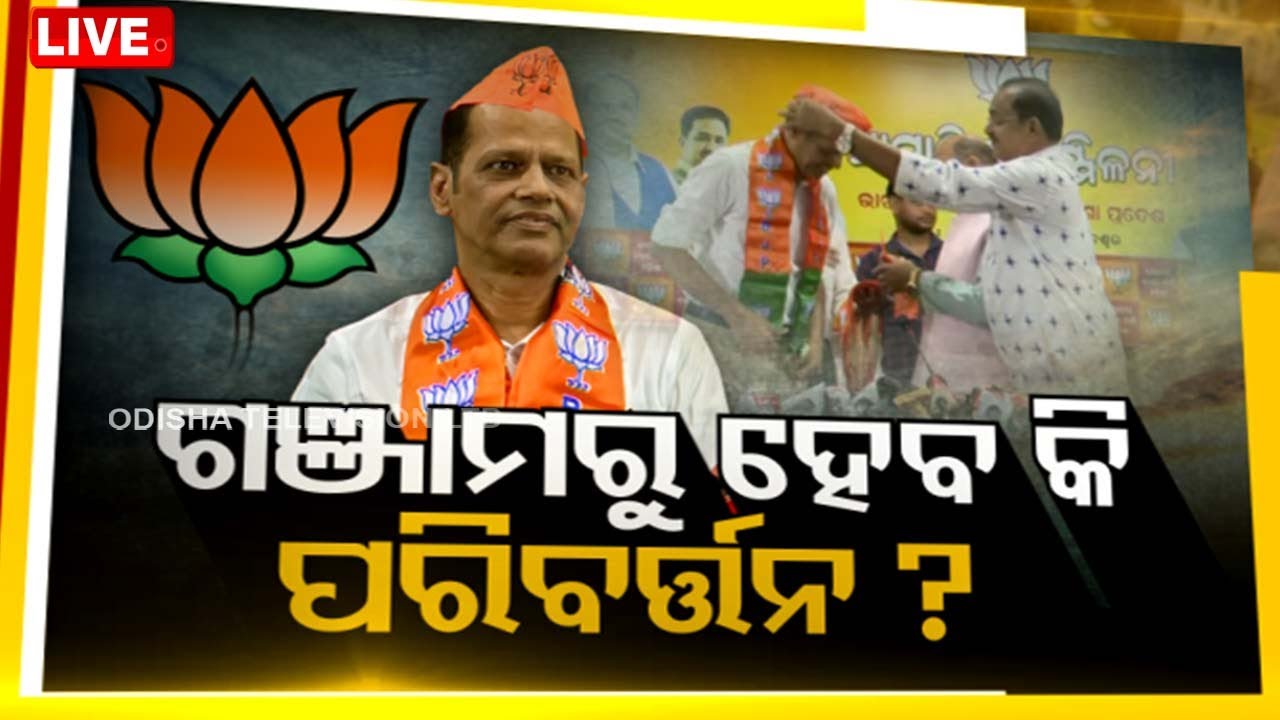 Live | ଗଞ୍ଜାମରୁ ହେବ କି ପରିବର୍ତ୍ତନ | News@9 Debate