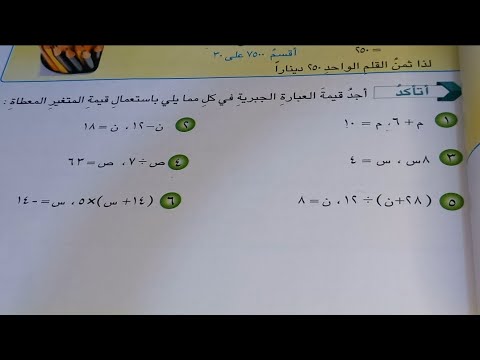 حل تمارين صفحة 41 و 42 رياضيات سادس ابتدائي التعويض في العبارات الجبرية