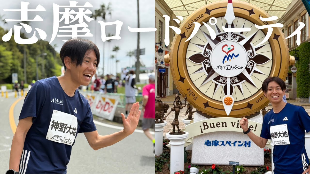 【密着】志摩ロードパーティ|神野大地ゲストランナーの裏側に密着