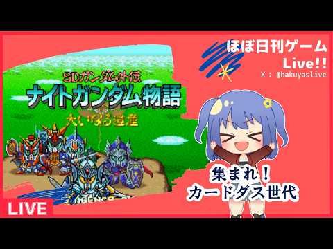 【ナイトガンダム物語 大いなる遺産】＃02　二剣(杖)流が世界を救うナイトじゃないモビルアーマー族物語
