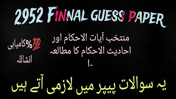 2952 Finnal guess paper! aiou course code 2952 guess paper #2952